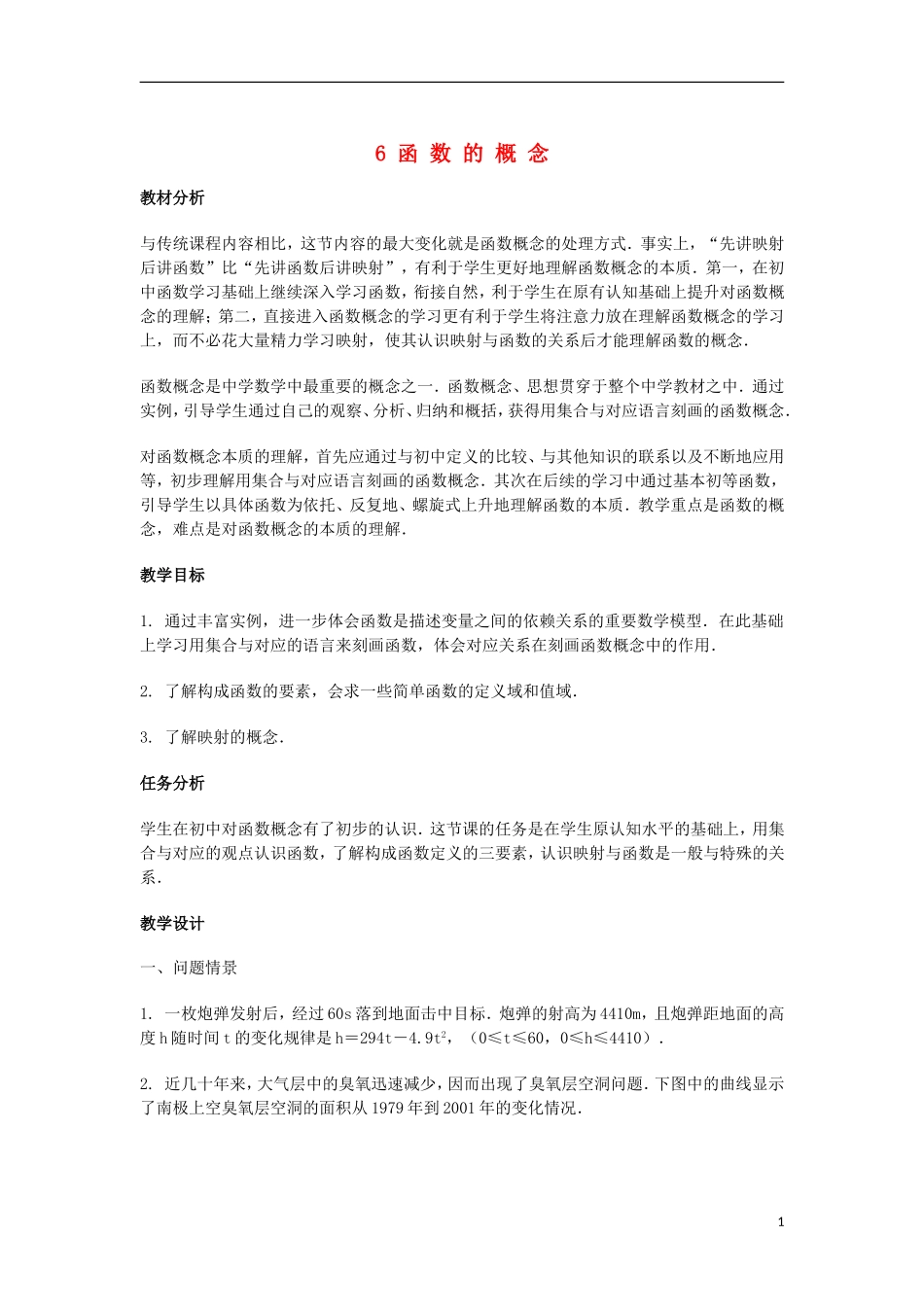 2014届高三数学总复习 函数的概念教案 理_第1页
