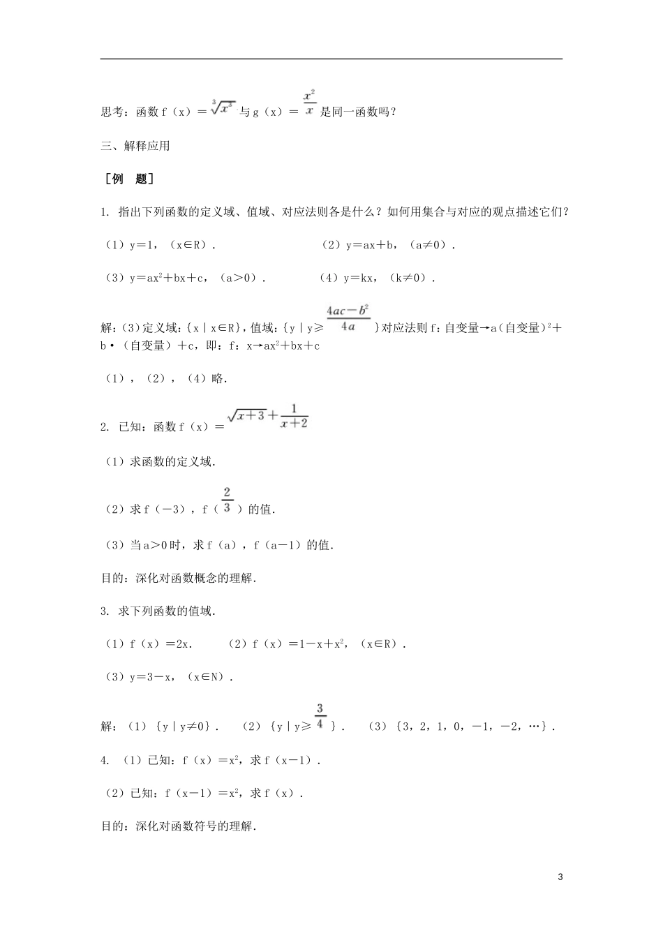 2014届高三数学总复习 函数的概念教案 理_第3页