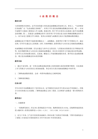 2014届高三数学总复习 函数的概念教案 理