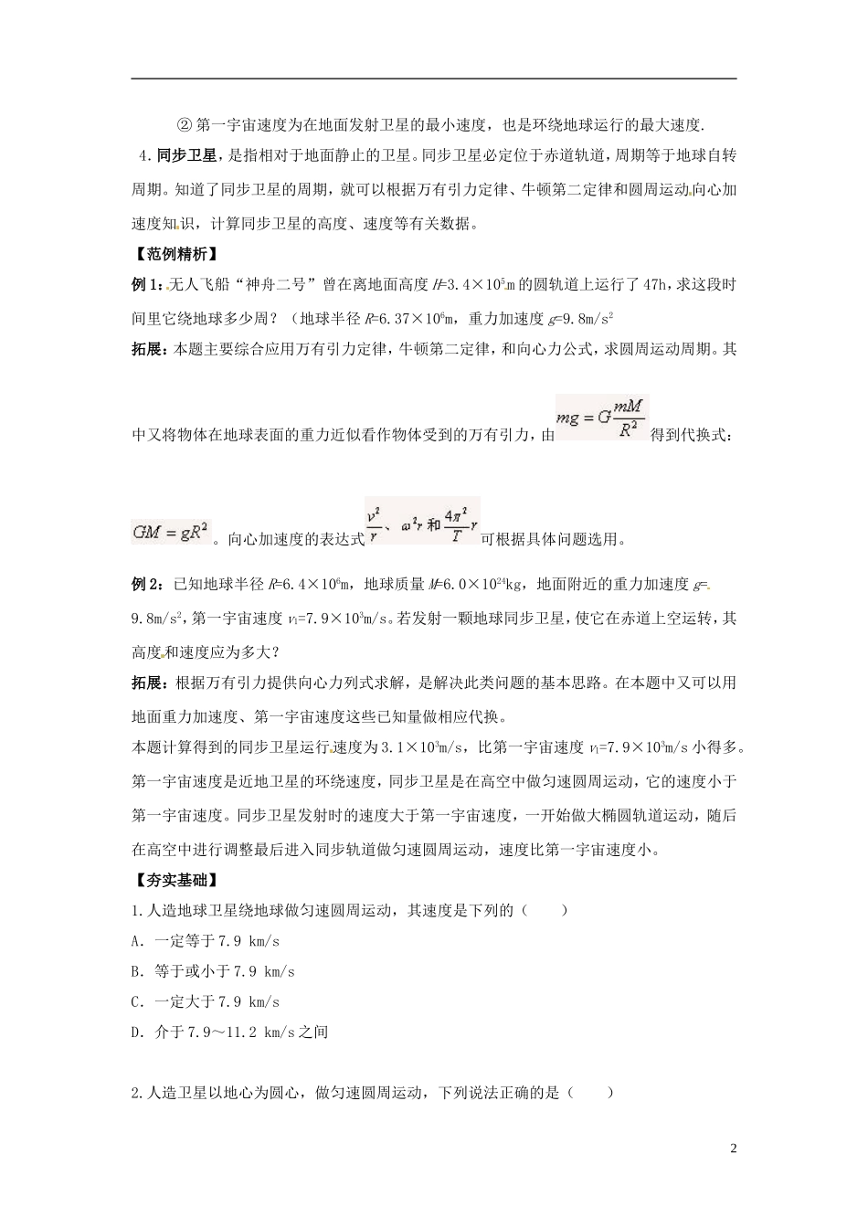 2014年春高中物理 6.5《宇宙航行》学案2 新人教版必修2_第2页