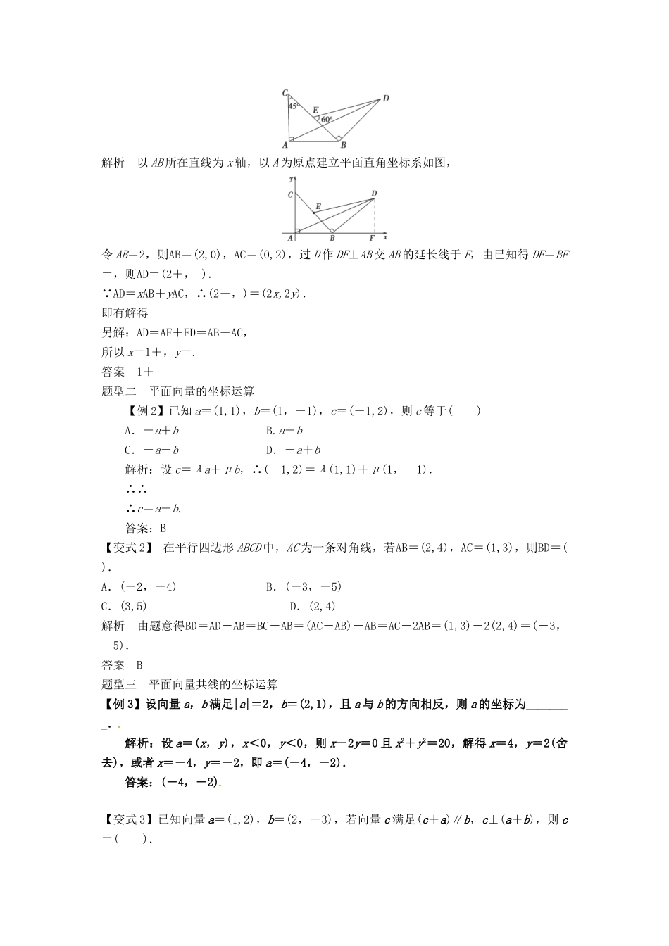 2014届高考数学一轮必备 5.2《平面向量基本定理及其坐标表示》考情分析学案_第2页