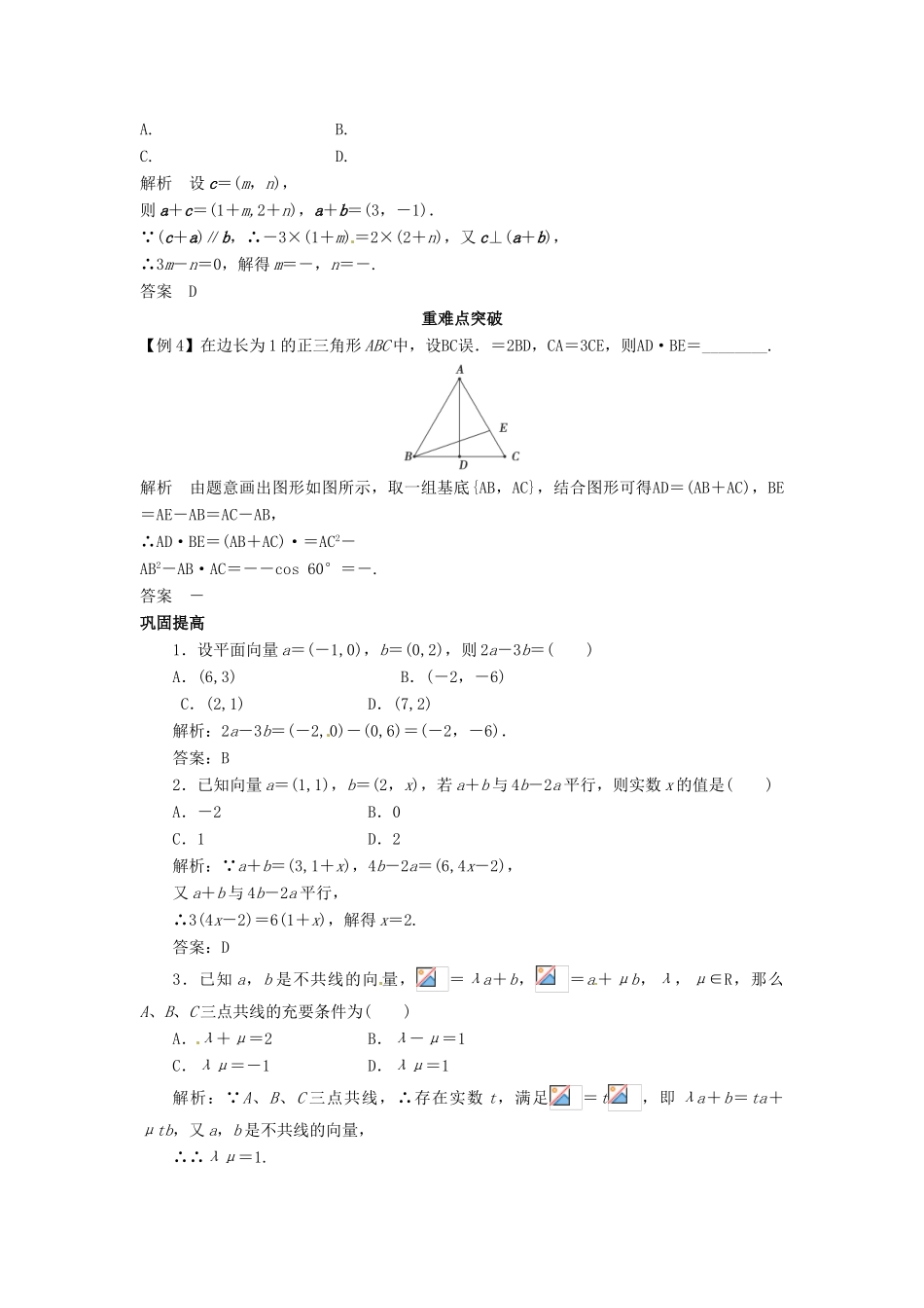 2014届高考数学一轮必备 5.2《平面向量基本定理及其坐标表示》考情分析学案_第3页