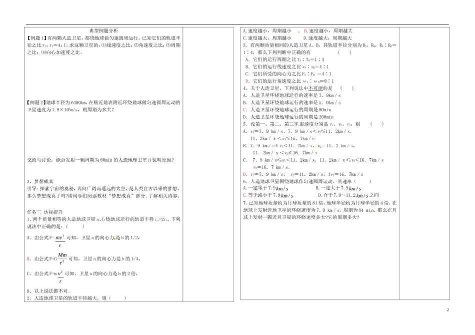 2014年春高中物理 6.5《宇宙航行》学案3 新人教版必修2_第2页