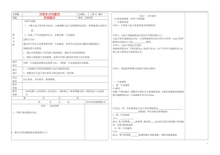 2014年春高中物理 6.5《宇宙航行》学案3 新人教版必修2