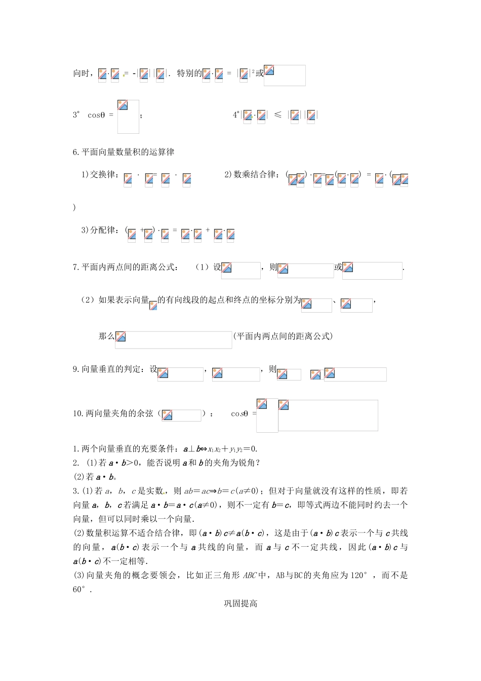 2014届高考数学一轮必备 5.3《平面向量的数量积》考情分析学案_第2页