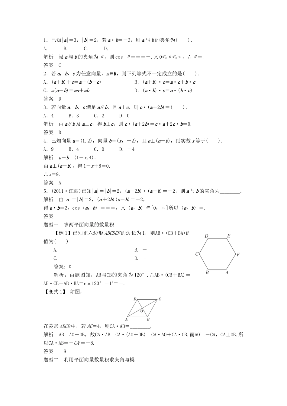 2014届高考数学一轮必备 5.3《平面向量的数量积》考情分析学案_第3页