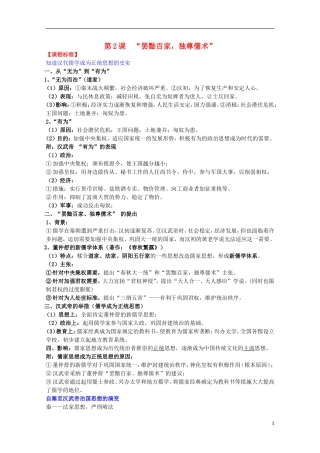 2014届高考历史一轮复习提纲 罢黜百家、独尊儒术 新人教版必修3