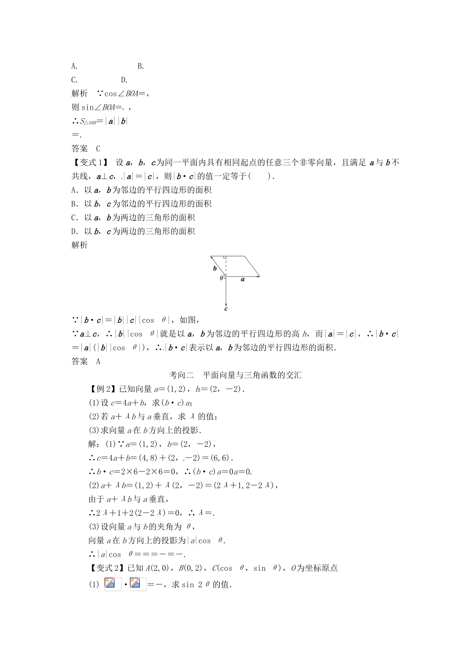 2014届高考数学一轮必备 5.4《平面向量的应用》考情分析学案_第2页