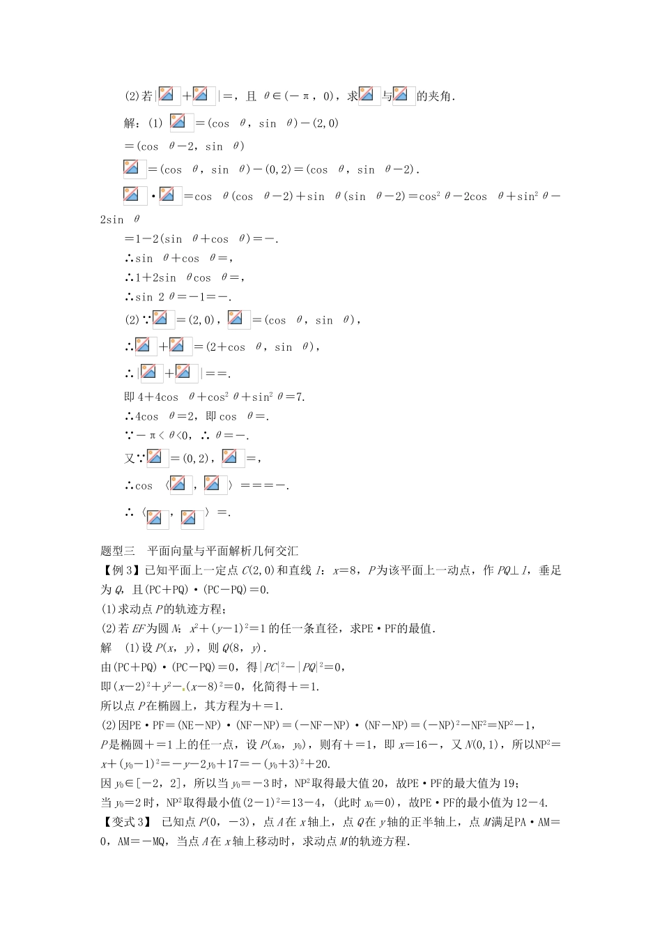 2014届高考数学一轮必备 5.4《平面向量的应用》考情分析学案_第3页