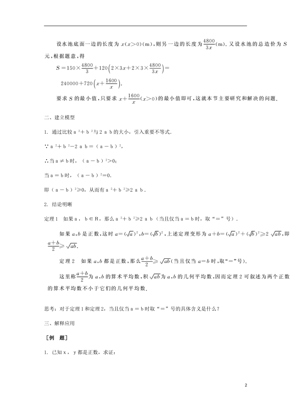 2014届高三数学总复习 基本不等式教案 理_第2页
