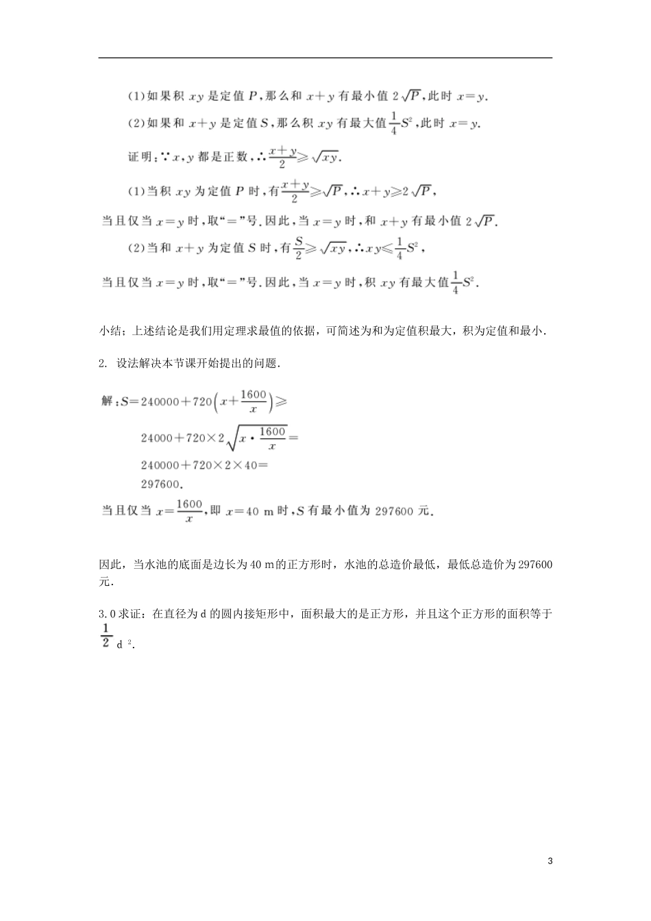 2014届高三数学总复习 基本不等式教案 理_第3页