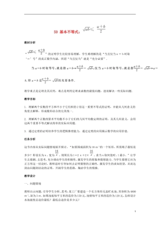 2014届高三数学总复习 基本不等式教案 理