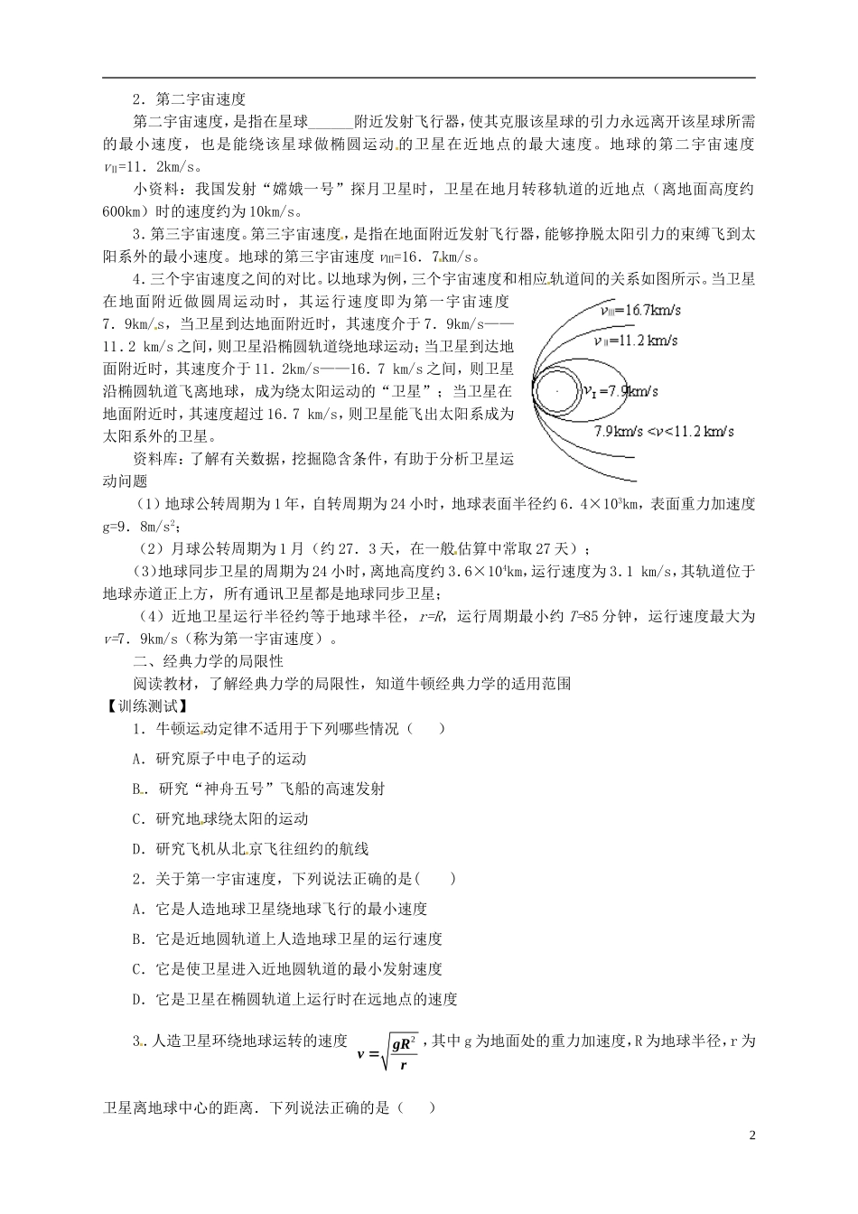 2014年春高中物理 6.5《宇宙航行》学案4 新人教版必修2_第2页