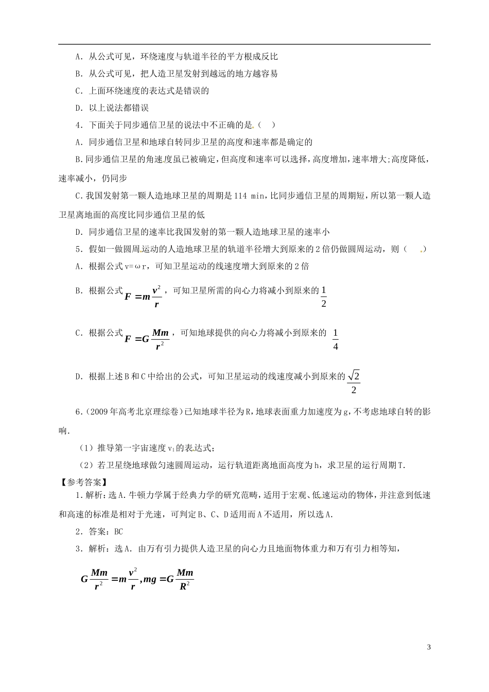2014年春高中物理 6.5《宇宙航行》学案4 新人教版必修2_第3页