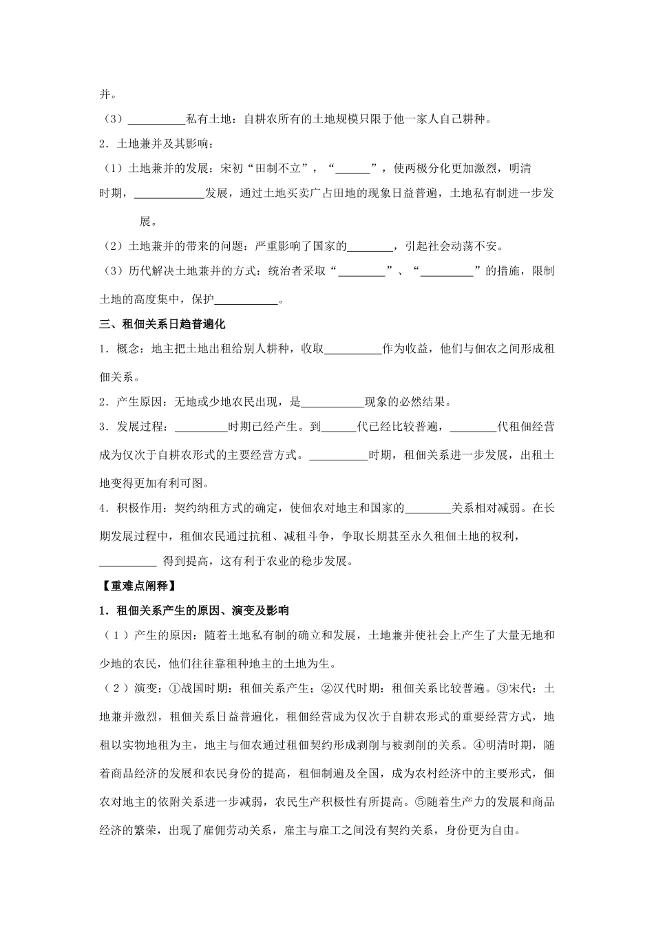 2014年高中历史 第2课 中国古代的土地制度导学案 岳麓版必修2_第2页