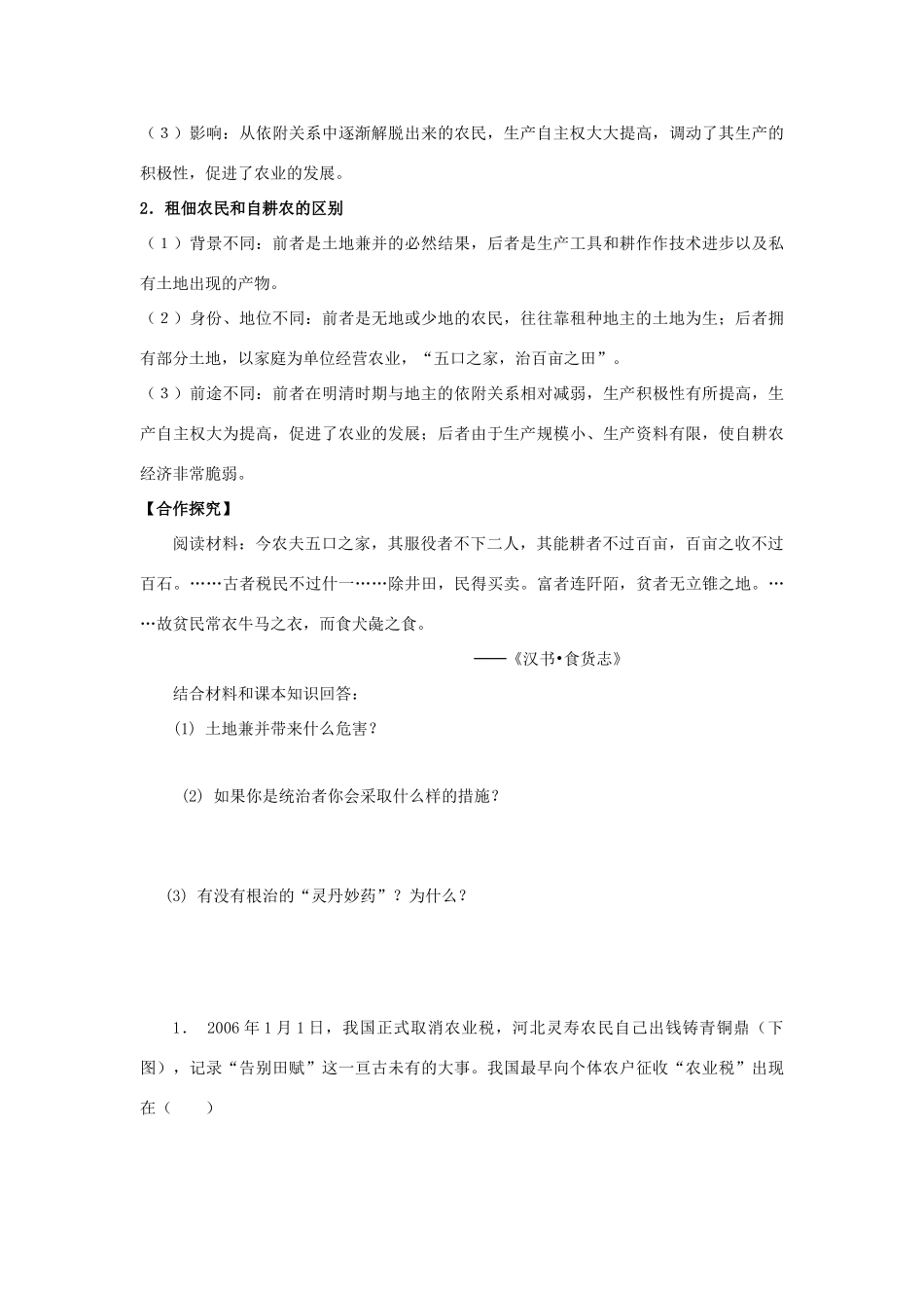 2014年高中历史 第2课 中国古代的土地制度导学案 岳麓版必修2_第3页