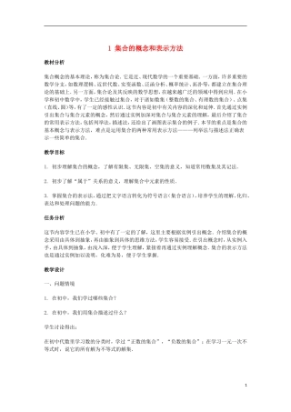 2014届高三数学总复习 集合的概念和表示方法教案 理