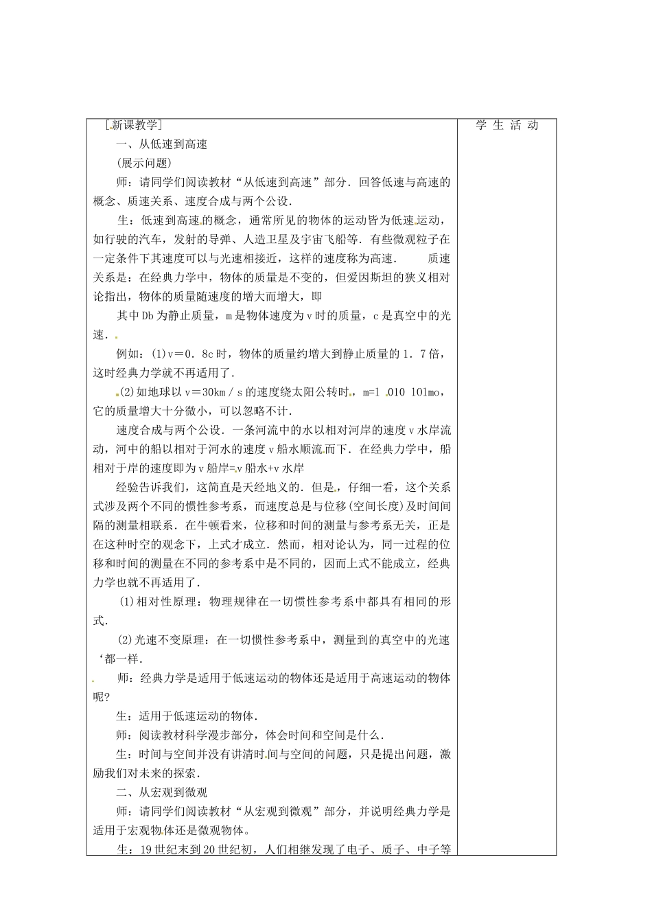 2014年春高中物理 6.6《经典力学的局限性》教学设计1 新人教版必修2_第2页