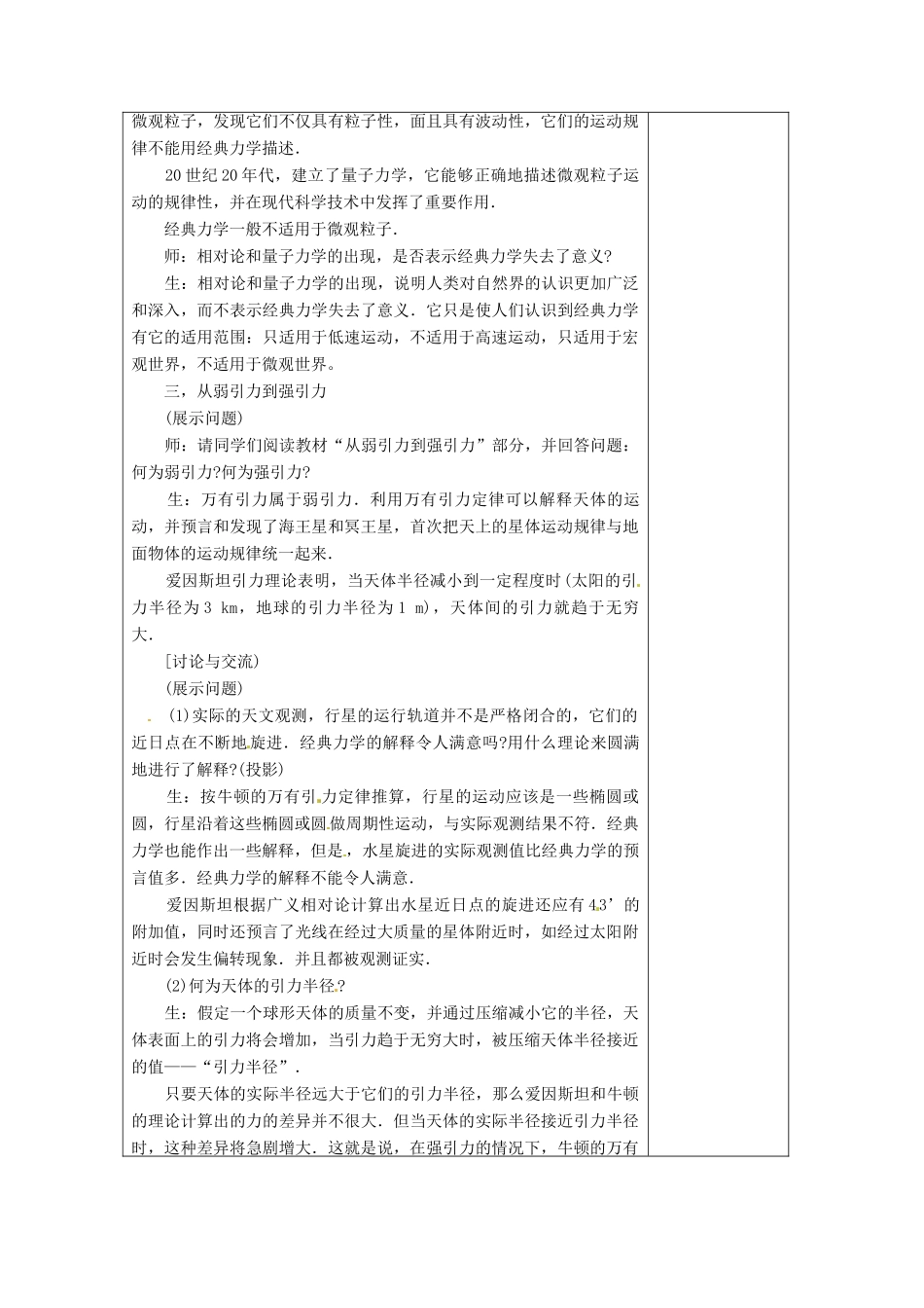 2014年春高中物理 6.6《经典力学的局限性》教学设计1 新人教版必修2_第3页