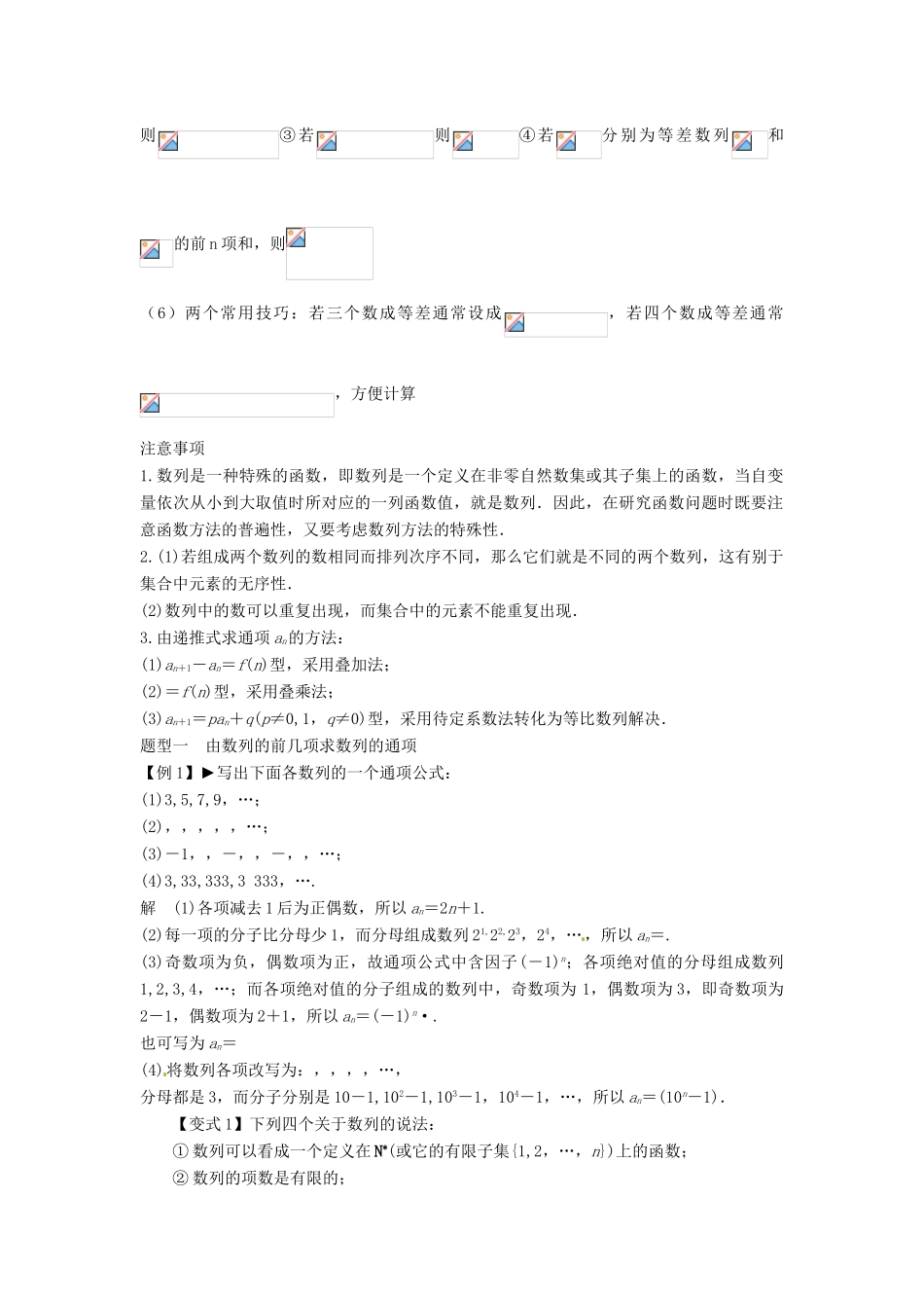 2014届高考数学一轮必备 6.1《数列的概念与简单表示法》考情分析学案_第2页