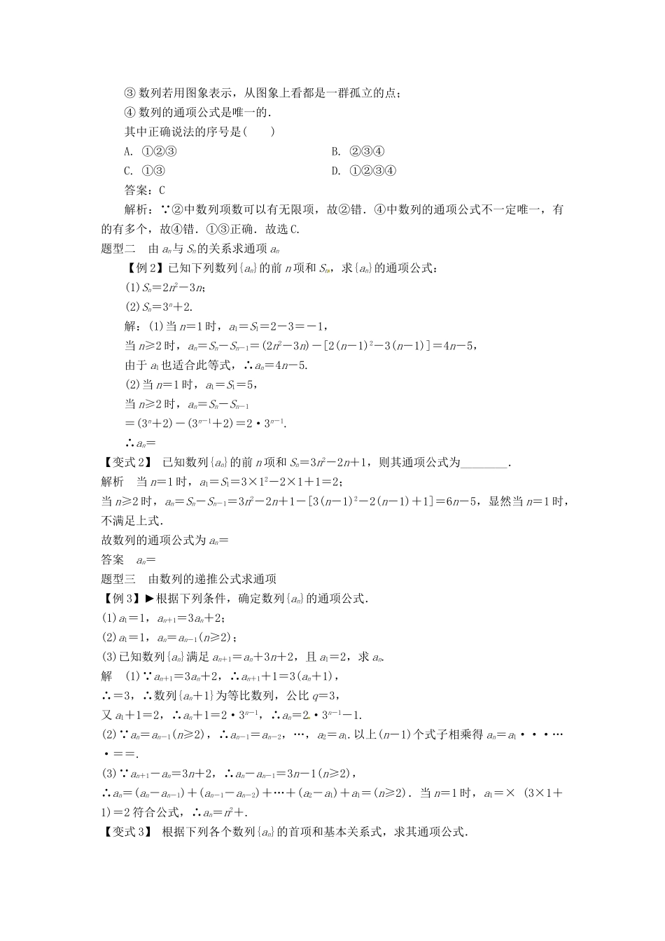 2014届高考数学一轮必备 6.1《数列的概念与简单表示法》考情分析学案_第3页