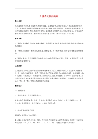 2014届高三数学总复习 集合之间的关系教案 理