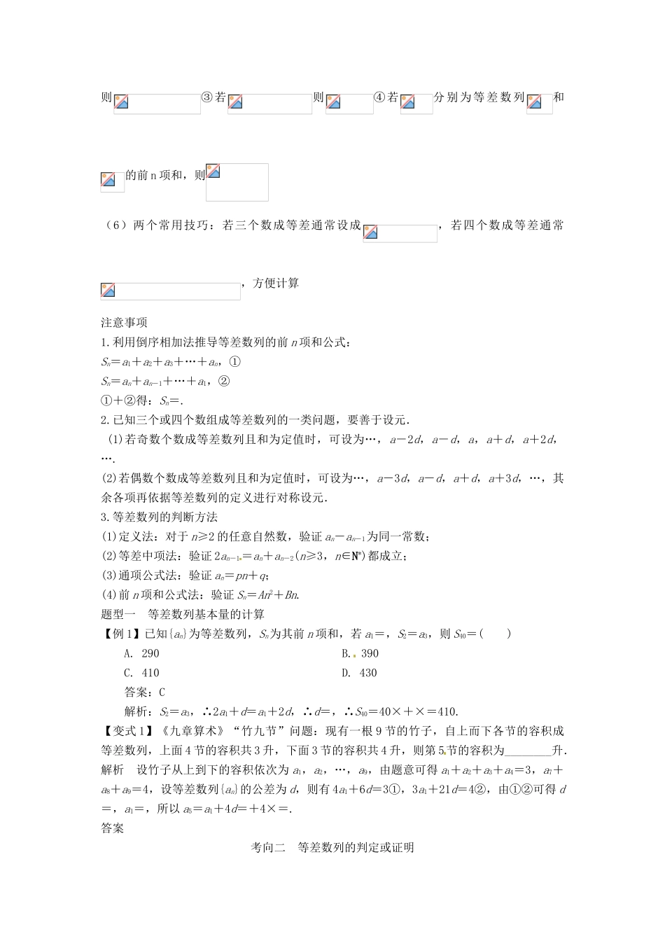 2014届高考数学一轮必备 6.2《等差数列及其前n项和》考情分析学案_第2页