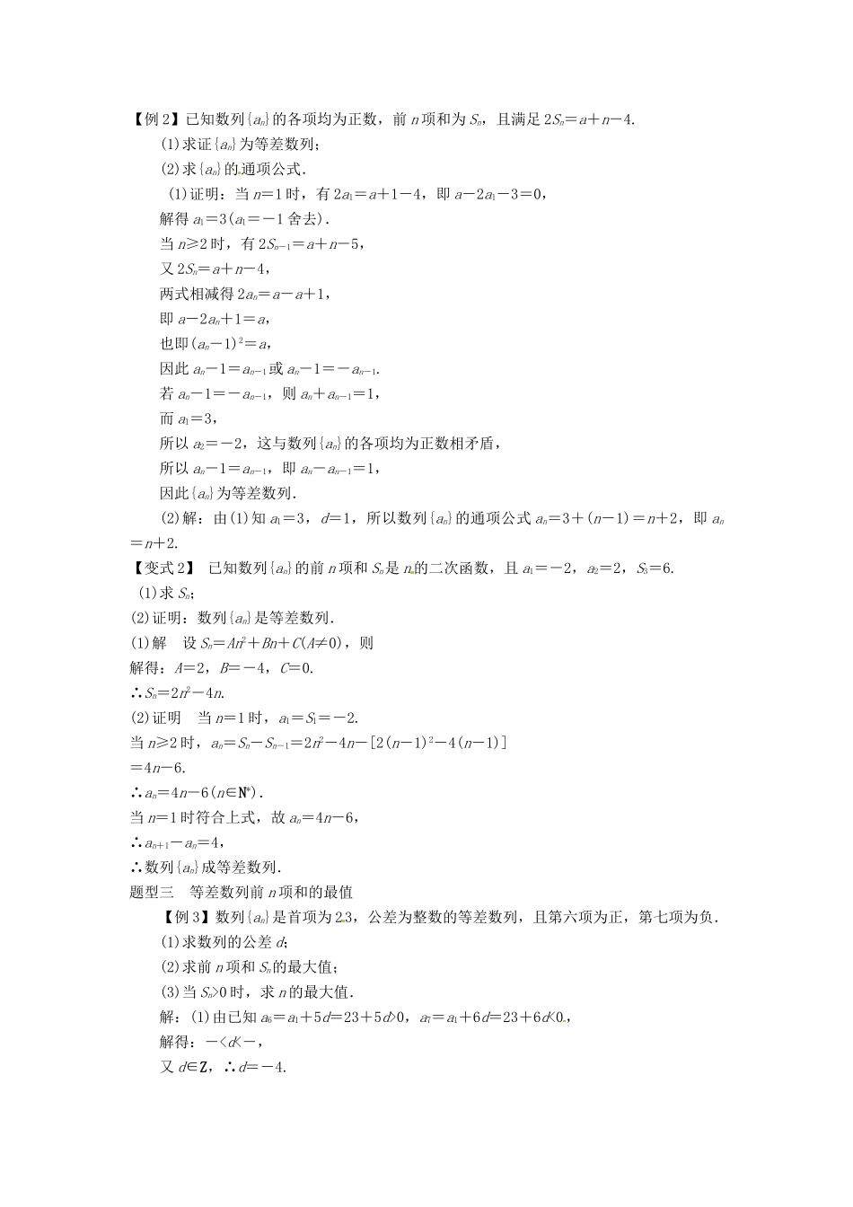 2014届高考数学一轮必备 6.2《等差数列及其前n项和》考情分析学案_第3页