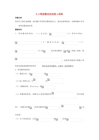 2014届高考数学一轮必备 6.2《等差数列及其前n项和》考情分析学案