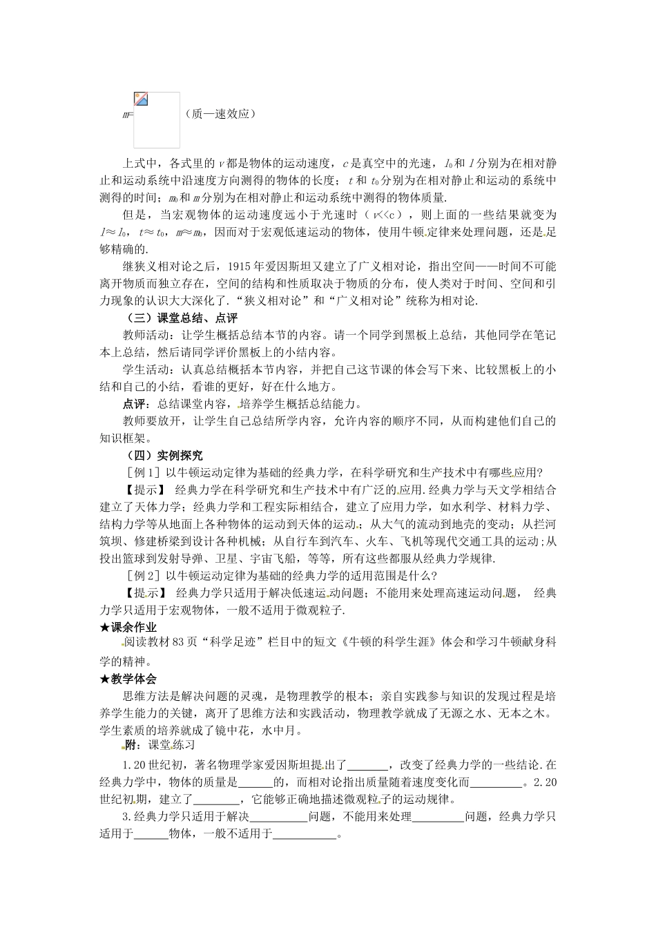 2014年春高中物理 6.6《经典力学的局限性》教学设计2 新人教版必修2_第2页