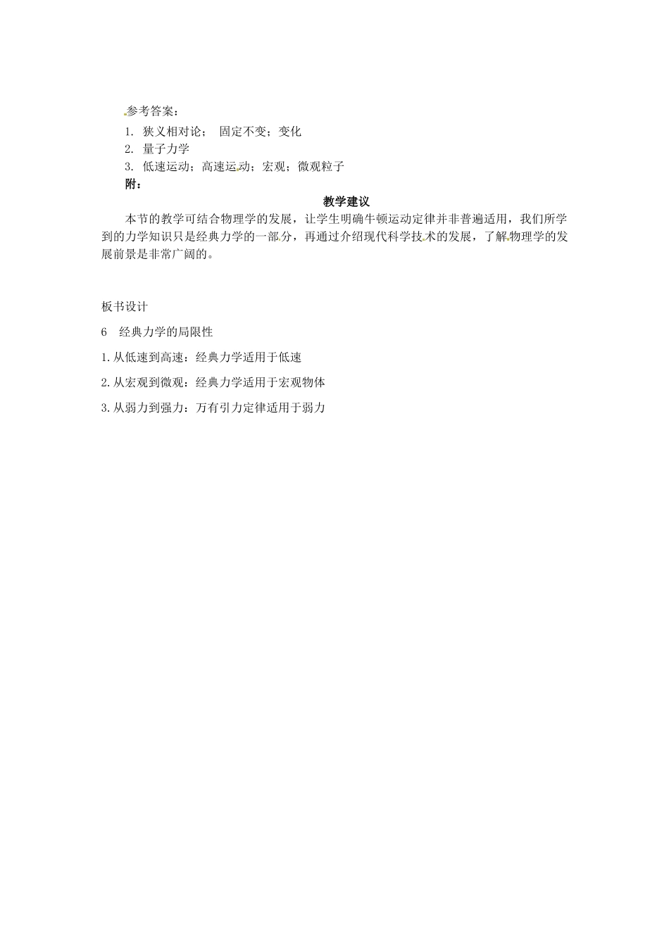 2014年春高中物理 6.6《经典力学的局限性》教学设计2 新人教版必修2_第3页