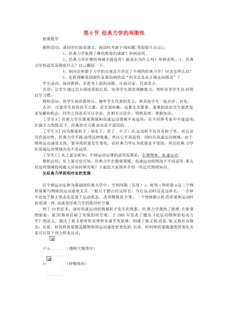 2014年春高中物理 6.6《经典力学的局限性》教学设计2 新人教版必修2