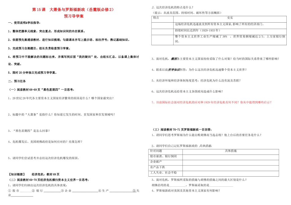 2014年高中历史 第3单元 第15课 大萧条与罗斯福新政导学案 岳麓版必修2_第1页