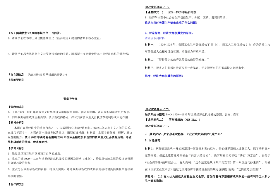 2014年高中历史 第3单元 第15课 大萧条与罗斯福新政导学案 岳麓版必修2_第2页