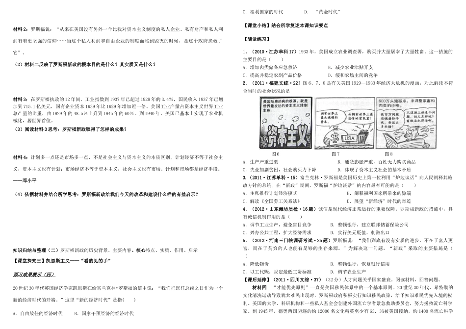 2014年高中历史 第3单元 第15课 大萧条与罗斯福新政导学案 岳麓版必修2_第3页