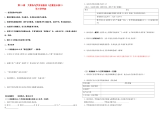 2014年高中历史 第3单元 第15课 大萧条与罗斯福新政导学案 岳麓版必修2