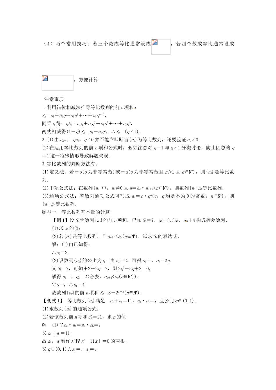 2014届高考数学一轮必备 6.3《等比数列及其前n项和》考情分析学案_第2页