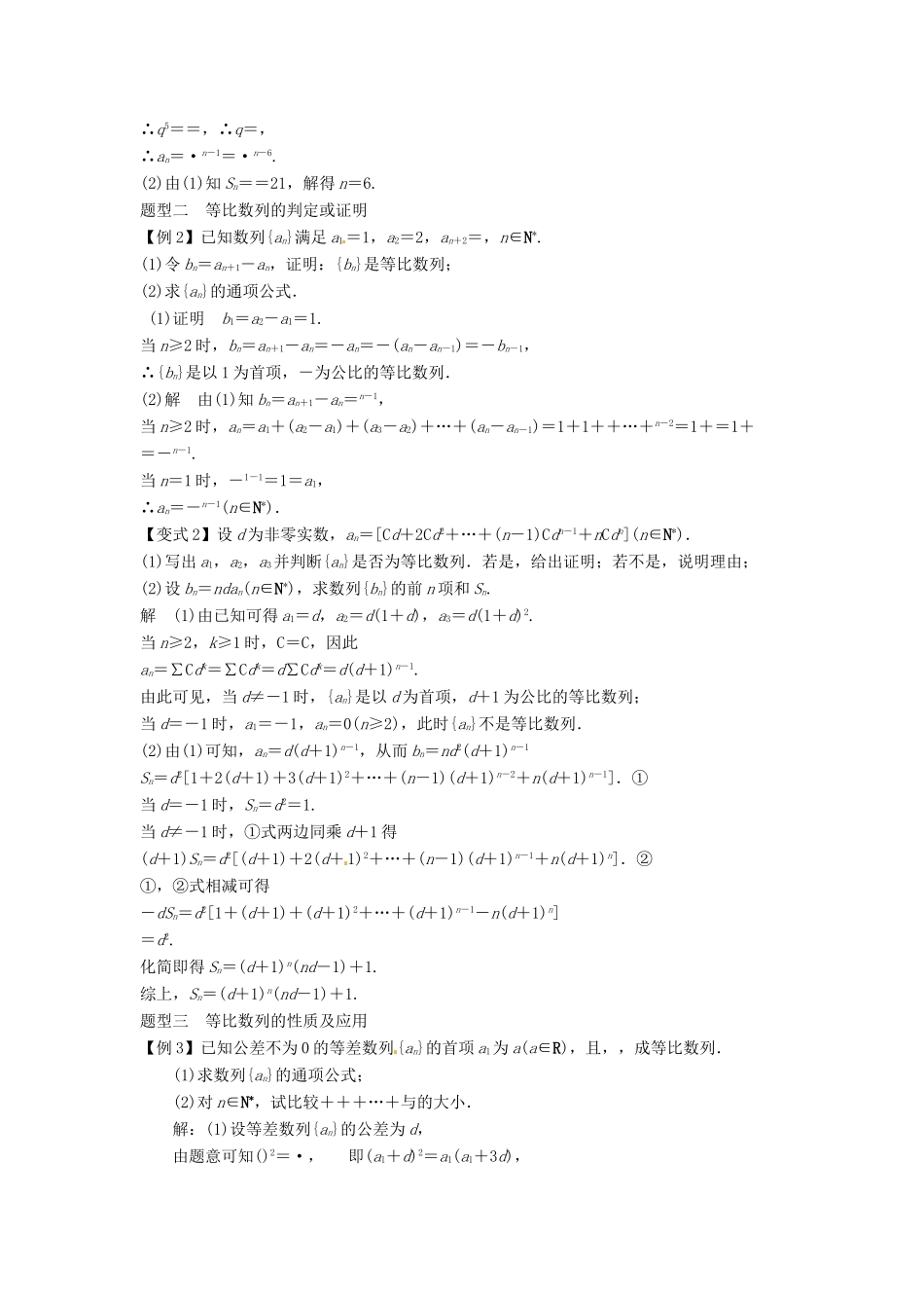 2014届高考数学一轮必备 6.3《等比数列及其前n项和》考情分析学案_第3页