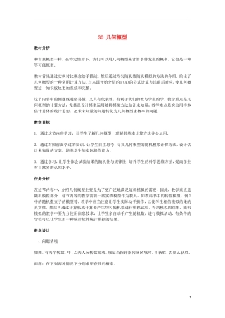 2014届高三数学总复习 几何概型教案 理
