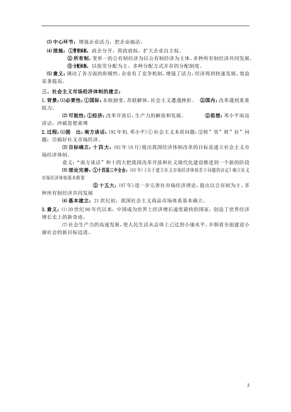 2014届高考历史一轮复习提纲 从计划经济到市场经济 新人教版必修2_第2页