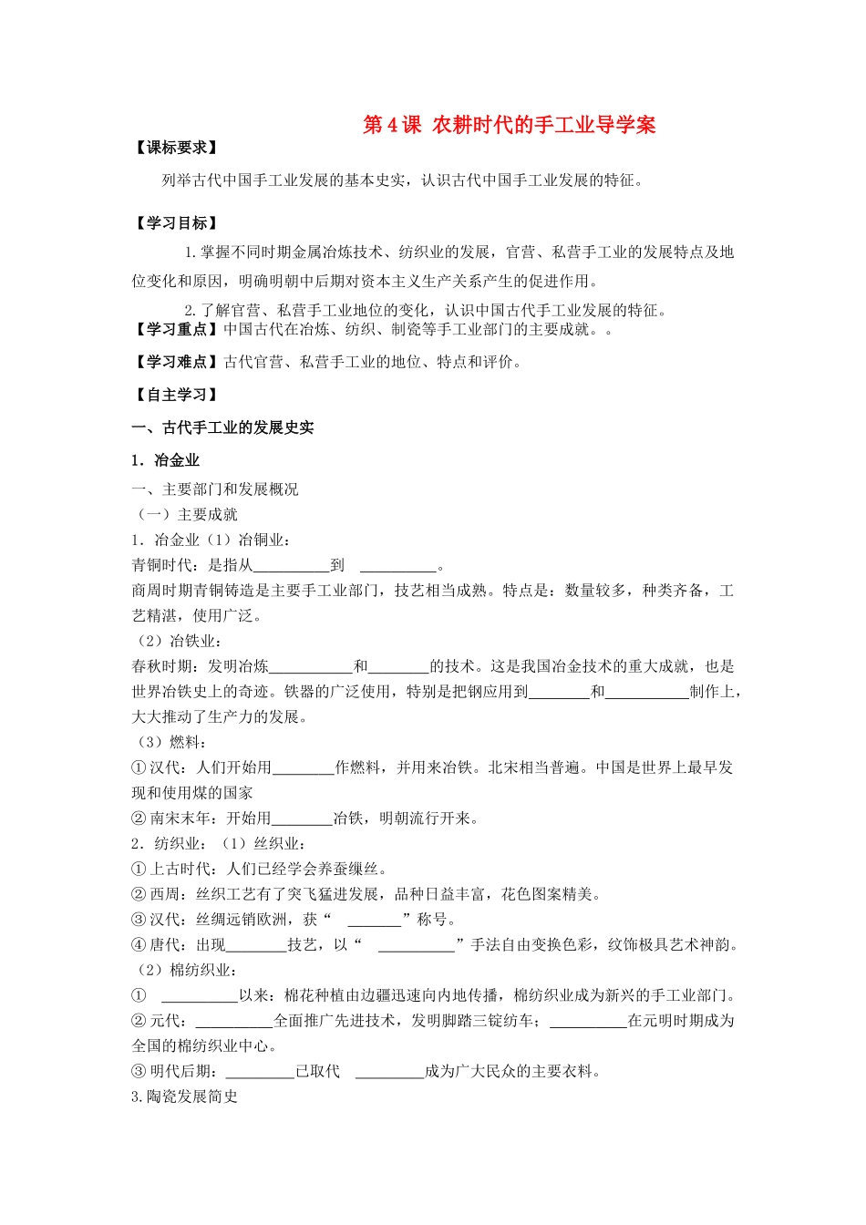 2014年高中历史 第4课 农耕时代的手工业导学案 岳麓版必修2_第1页