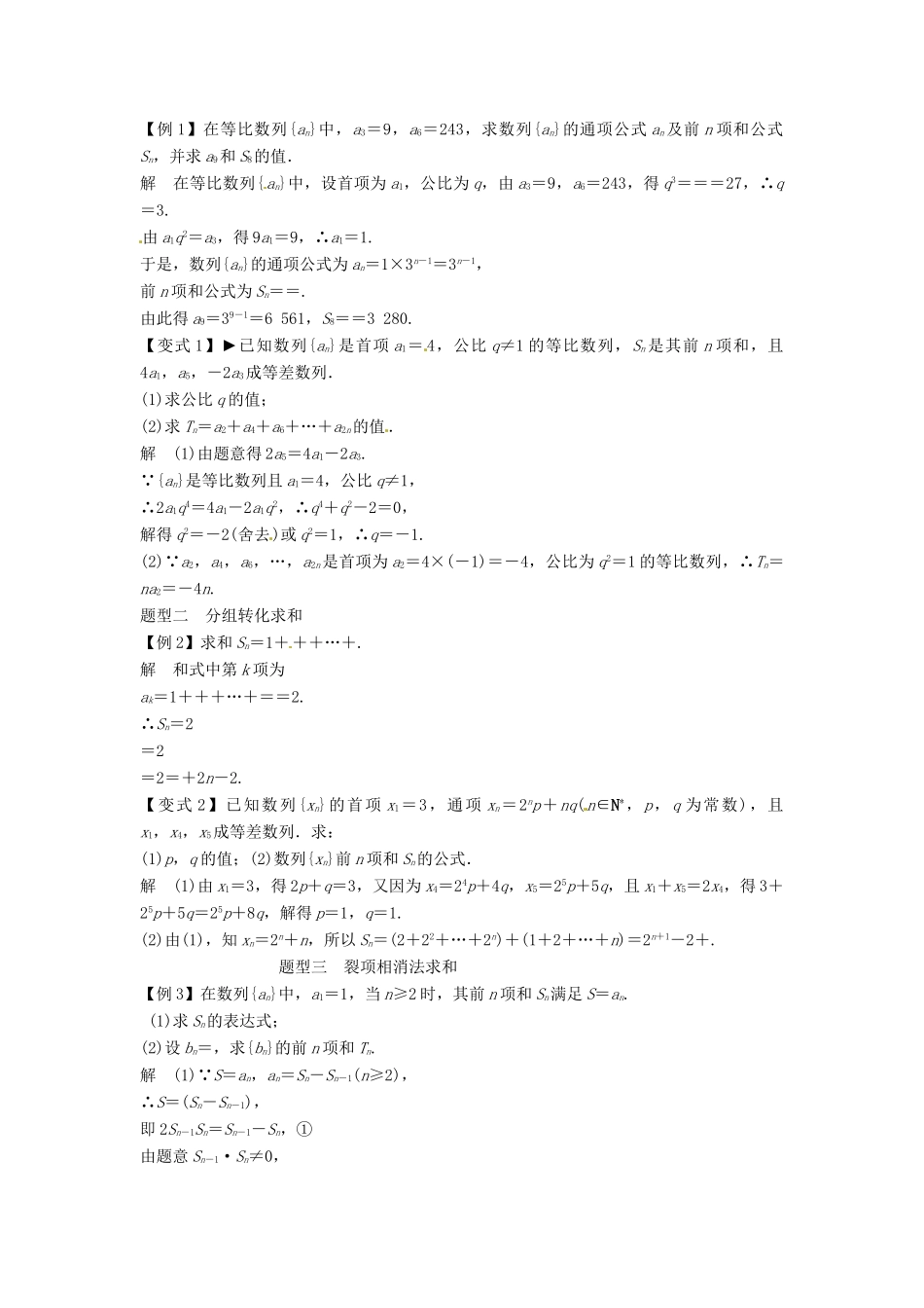 2014届高考数学一轮必备 6.4《数列求和》考情分析学案_第2页