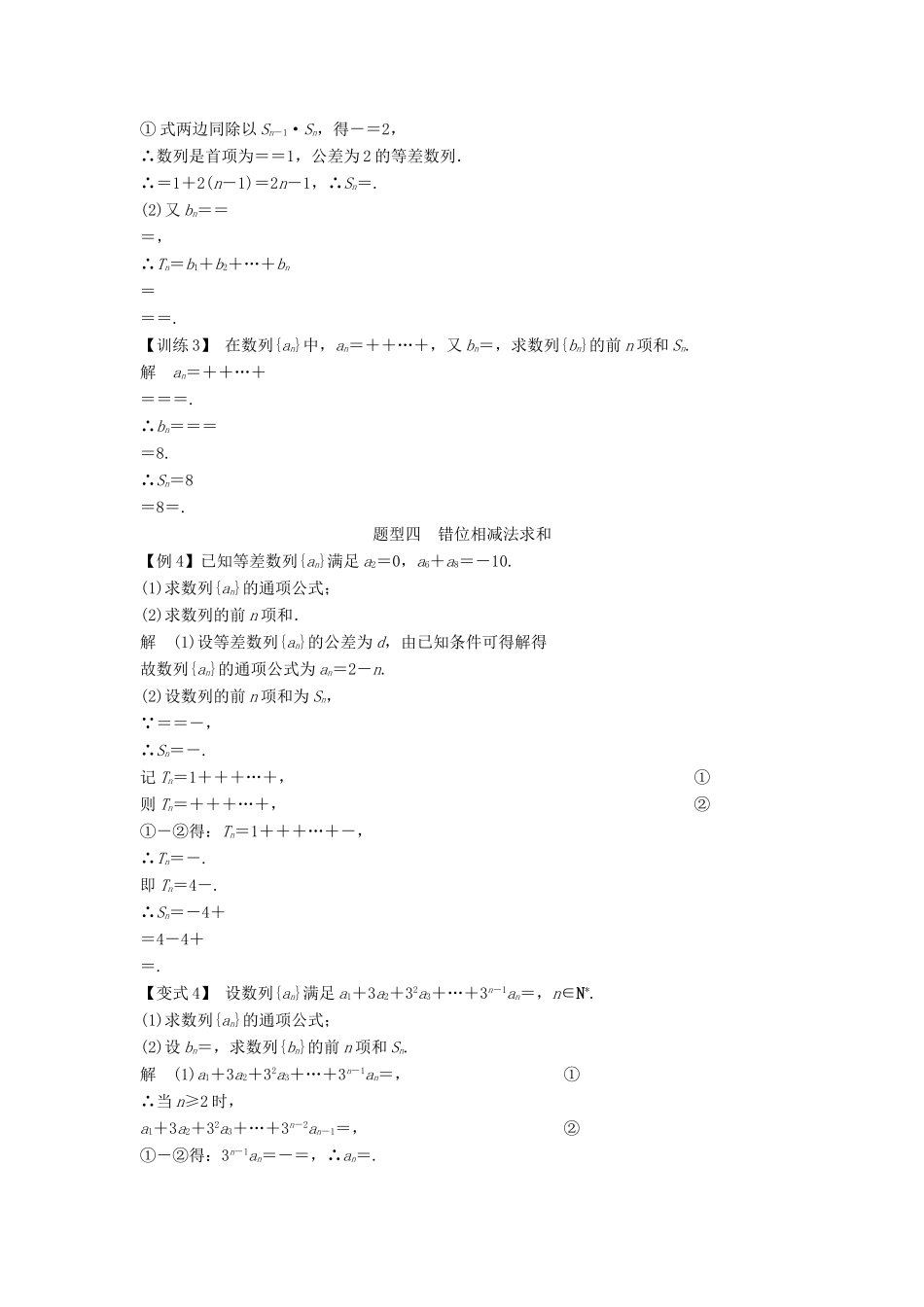 2014届高考数学一轮必备 6.4《数列求和》考情分析学案_第3页