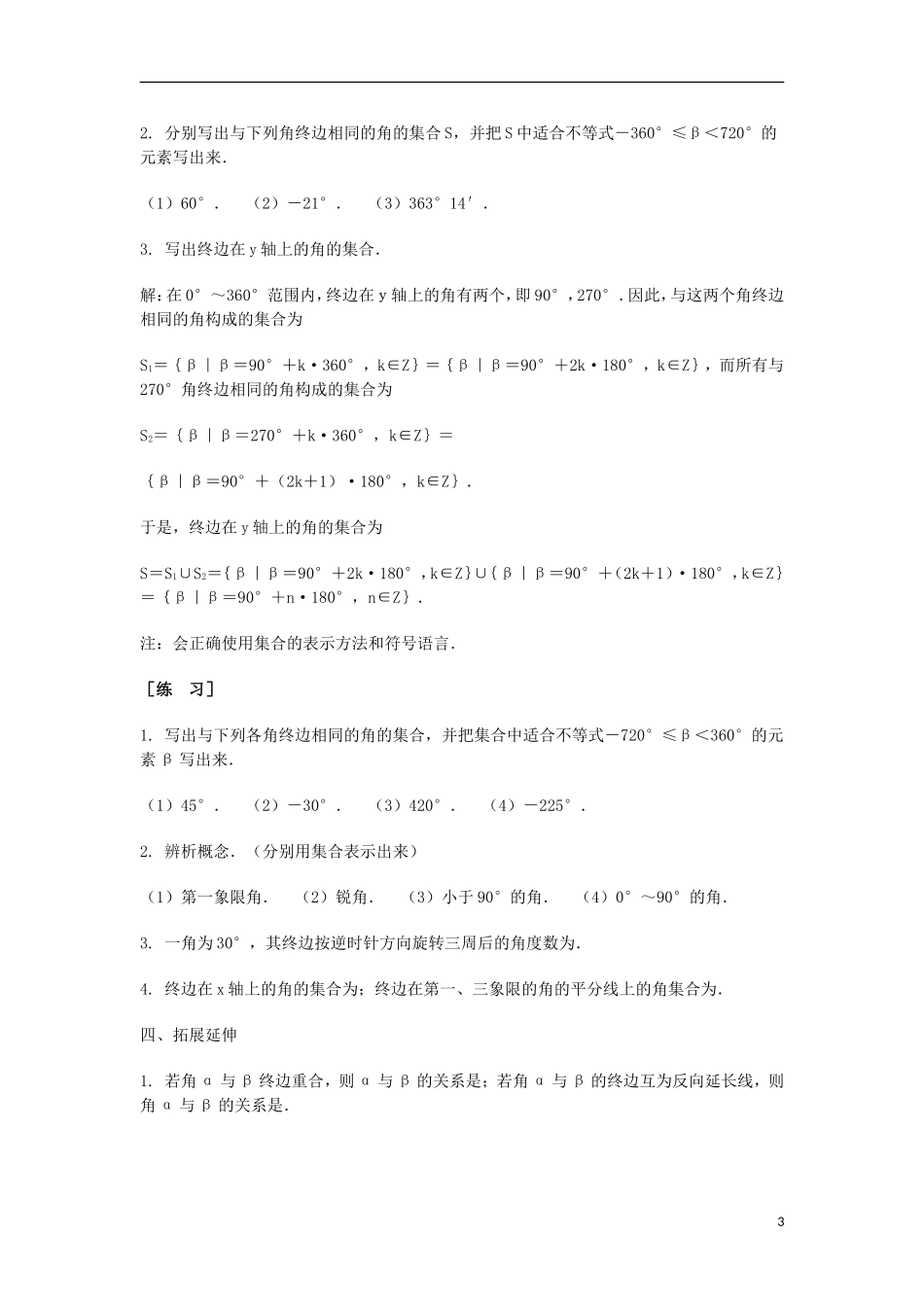 2014届高三数学总复习 角的概念的推广教案 理_第3页