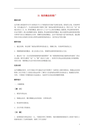 2014届高三数学总复习 角的概念的推广教案 理