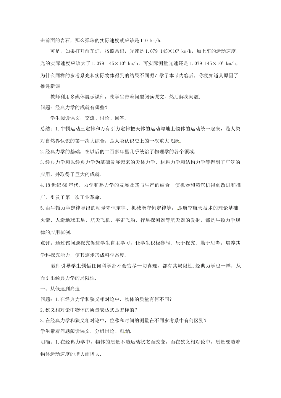 2014年春高中物理 6.6《经典力学的局限性》教学设计4 新人教版必修2_第3页