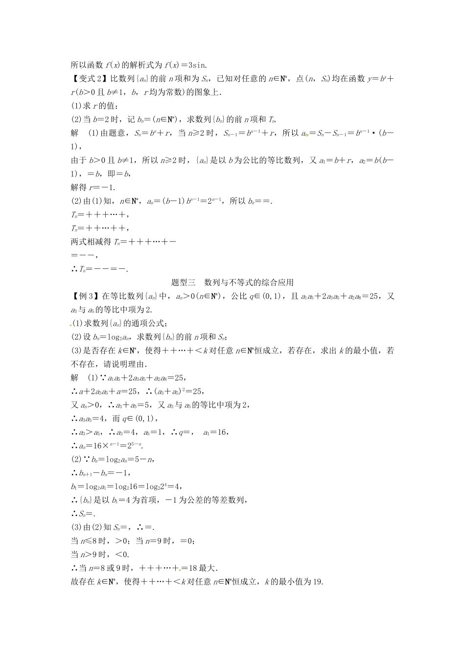 2014届高考数学一轮必备 6.5《数列的综合应用》考情分析学案_第3页