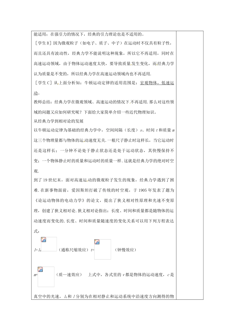 2014年春高中物理 6.6《经典力学的局限性》教学设计5 新人教版必修2_第2页