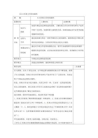 2014年春高中物理 6.6《经典力学的局限性》教学设计5 新人教版必修2