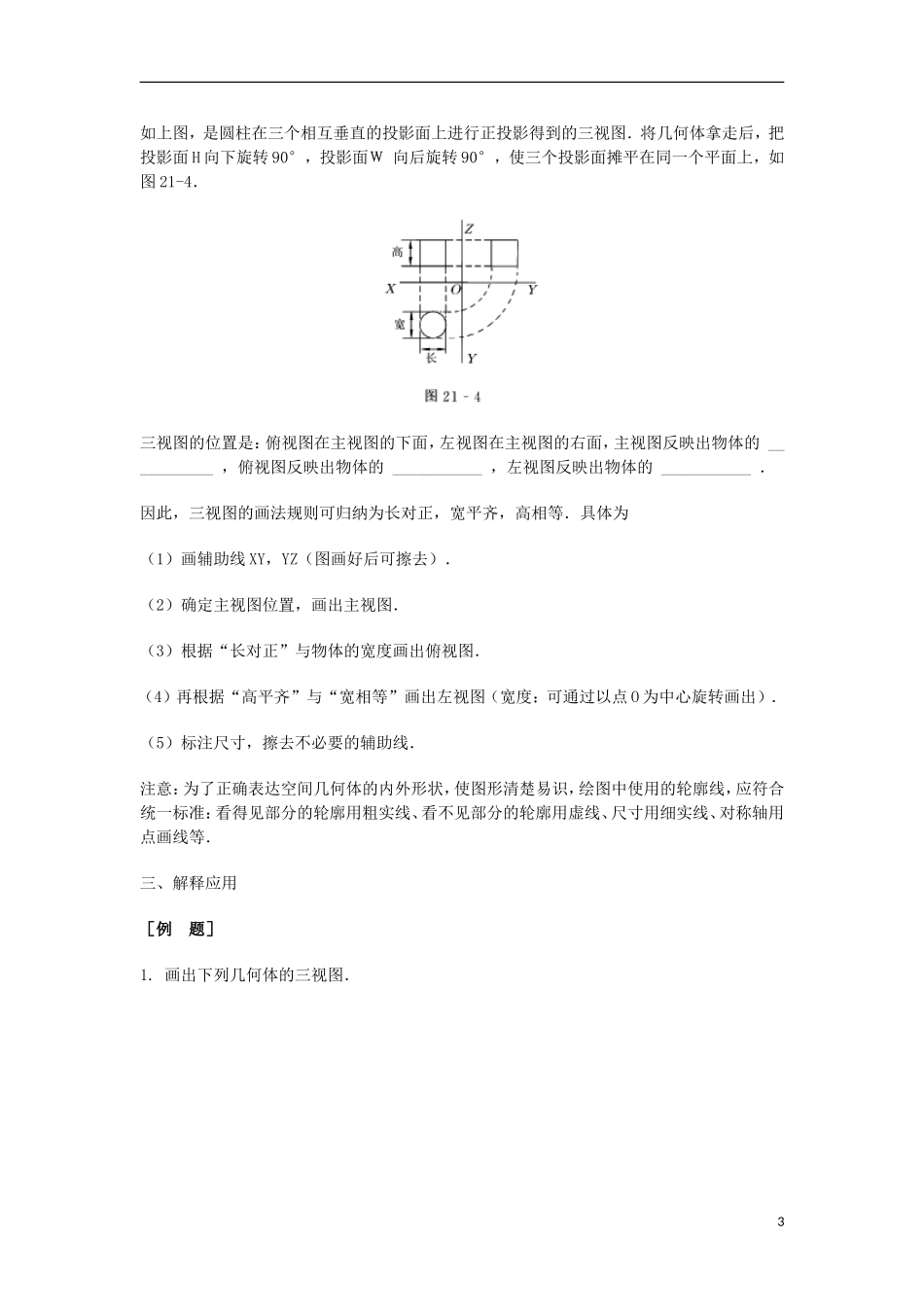 2014届高三数学总复习 空间几何体的三视图教案 理_第3页